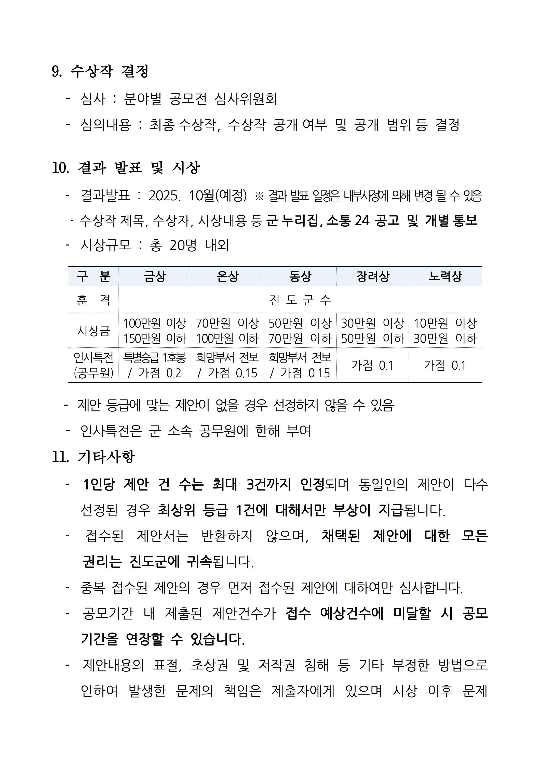 2025년 진도혁신 정책 제안 공모전 공고문