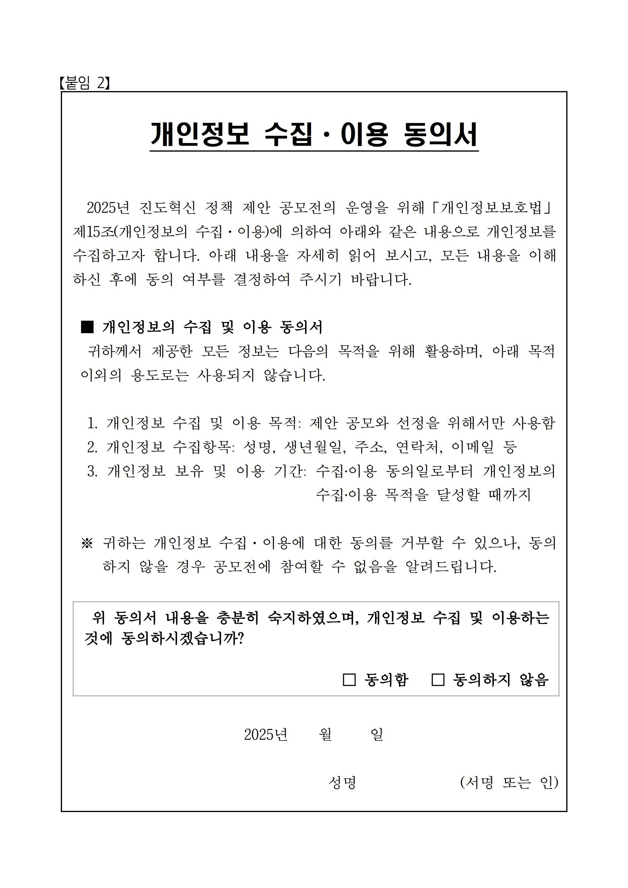 2025년 진도혁신 정책 제안 공모전 공고문