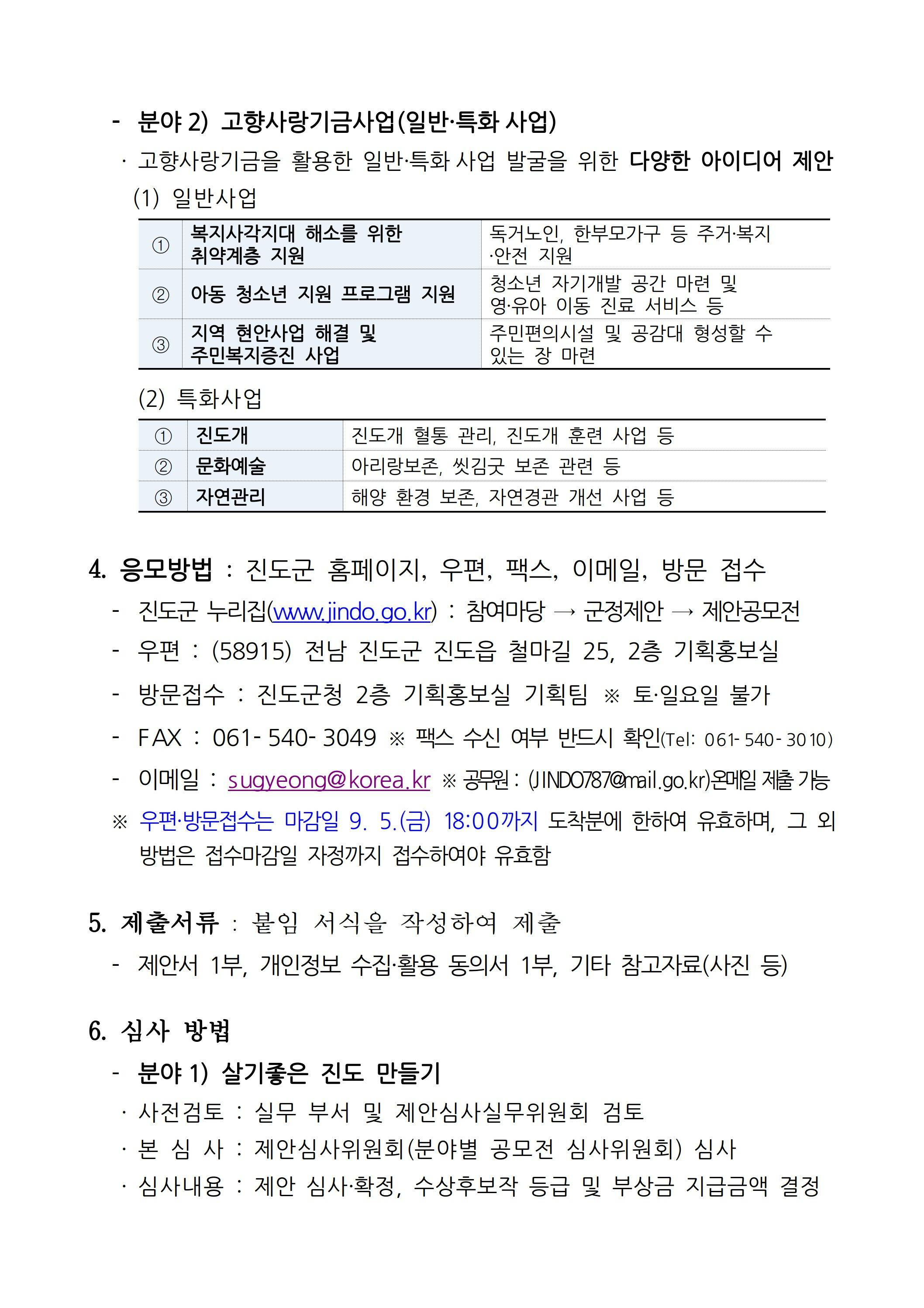 2025년 진도혁신 정책 제안 공모전 공고문