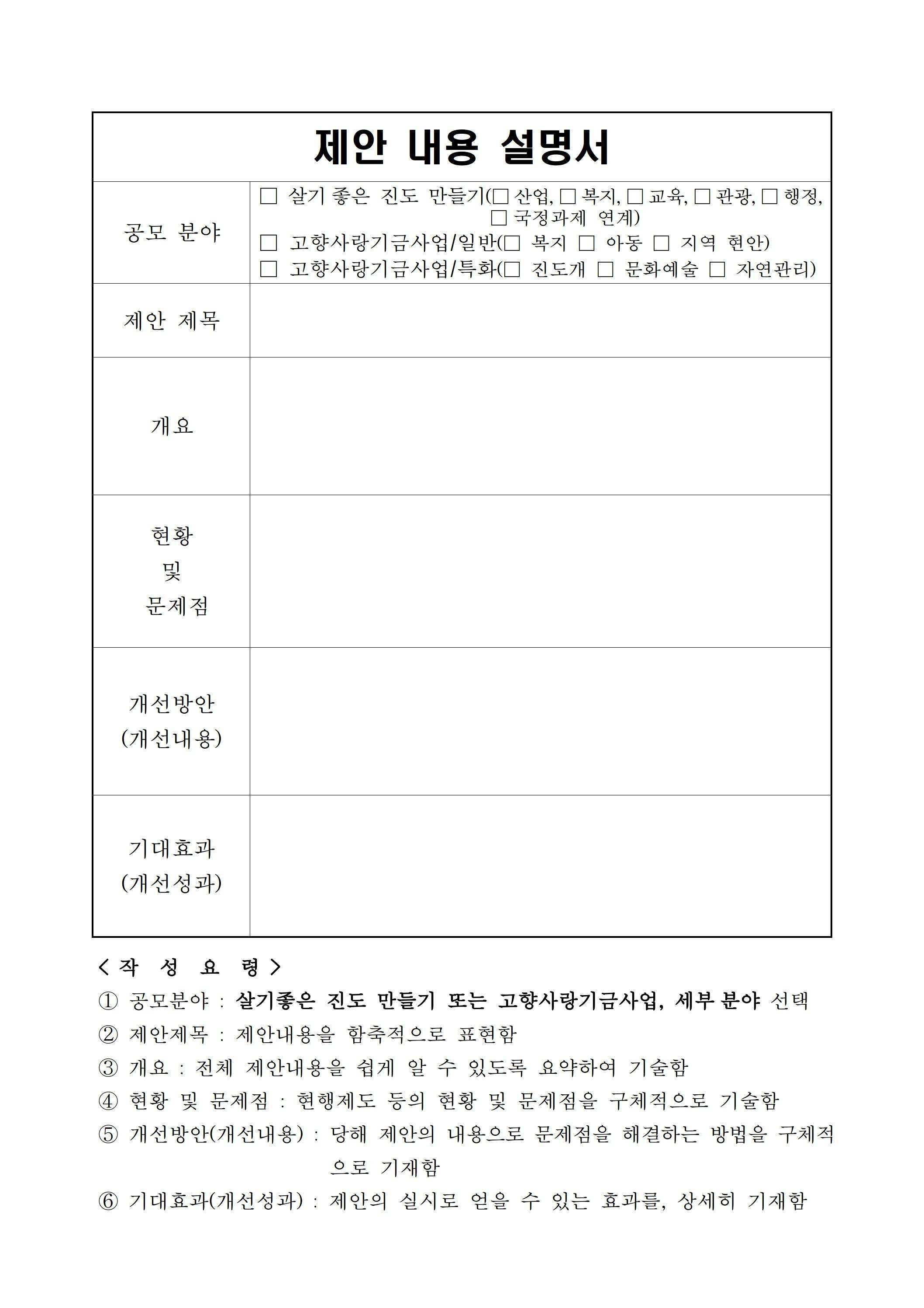2025년 진도혁신 정책 제안 공모전 공고문