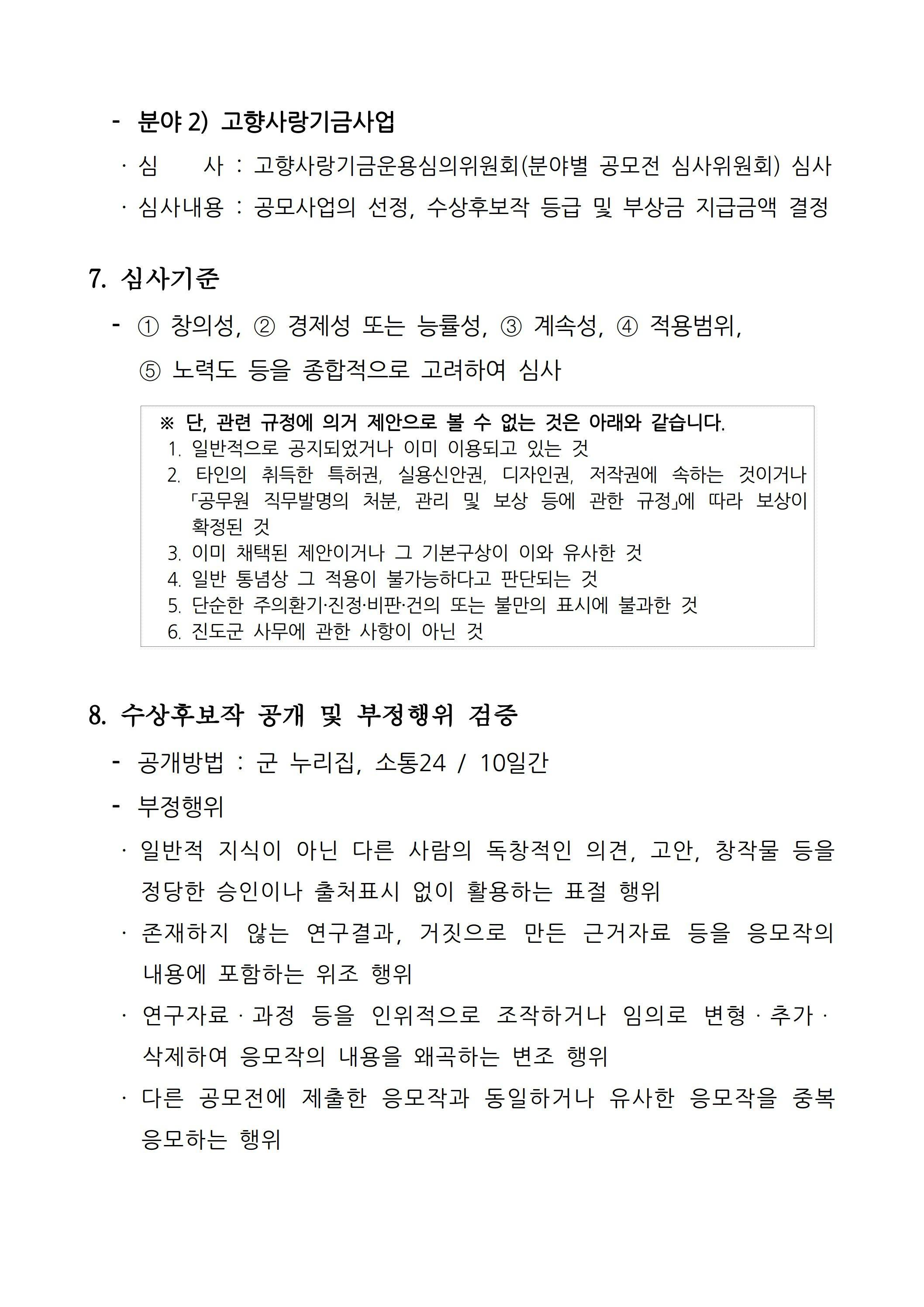 2025년 진도혁신 정책 제안 공모전 공고문