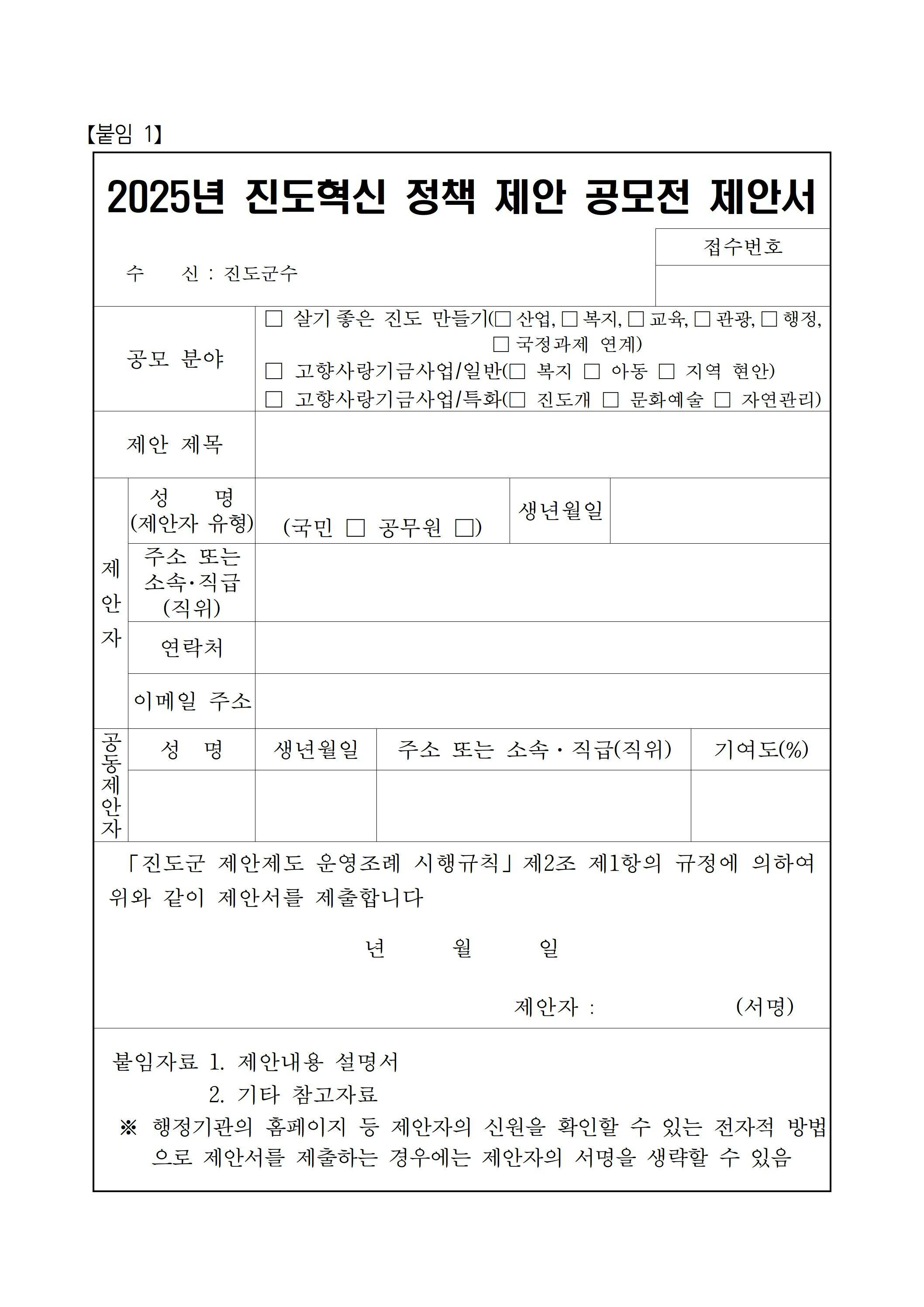 2025년 진도혁신 정책 제안 공모전 공고문