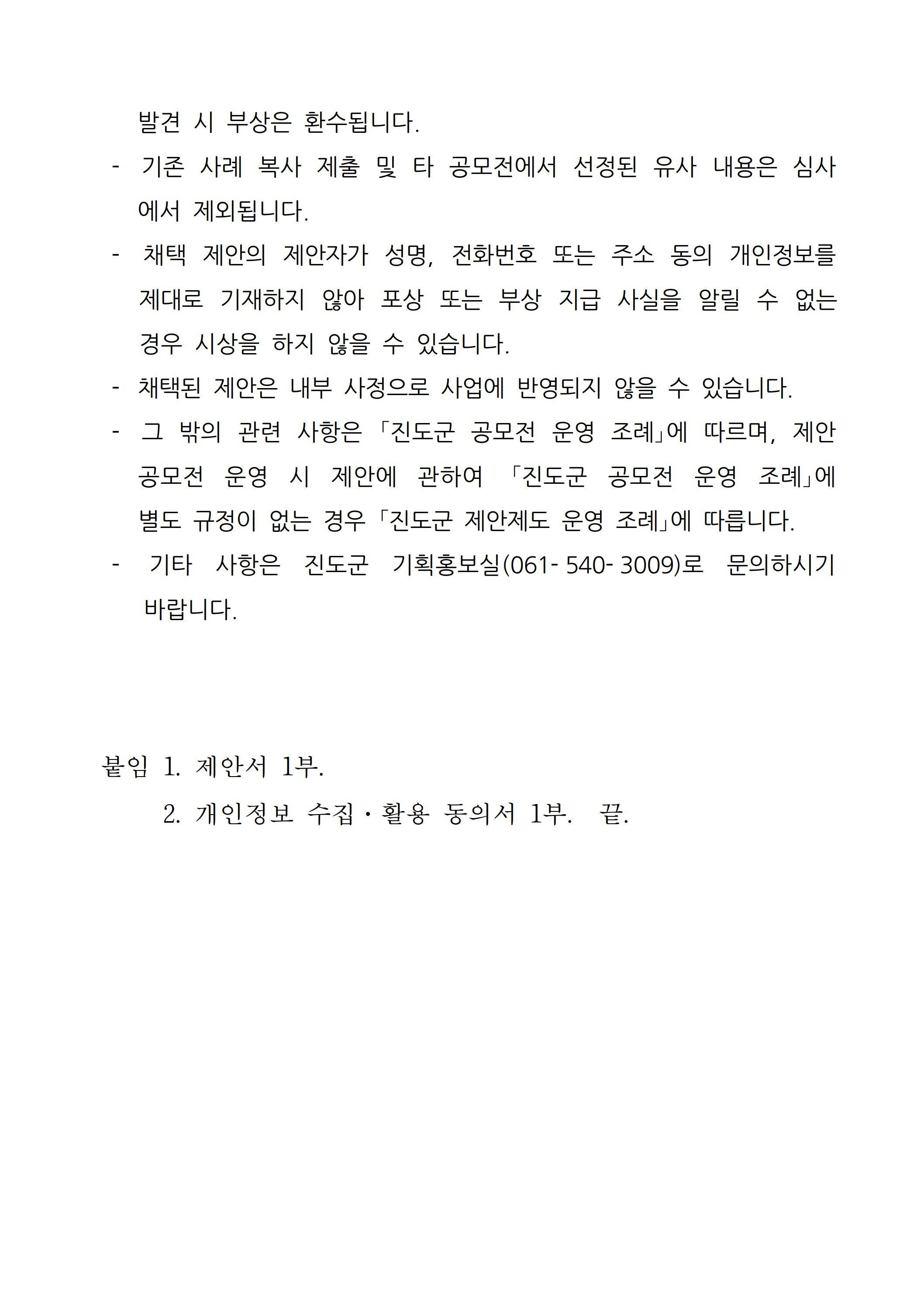2025년 진도혁신 정책 제안 공모전 공고문