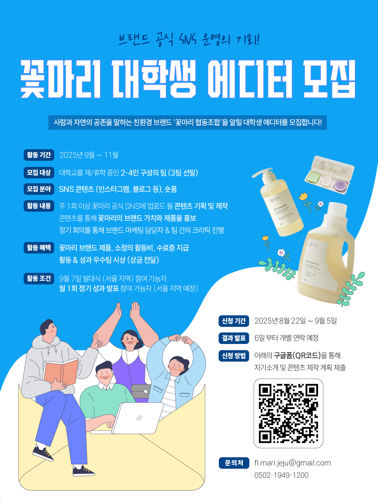 꽃마리 대학생 에디터 모집