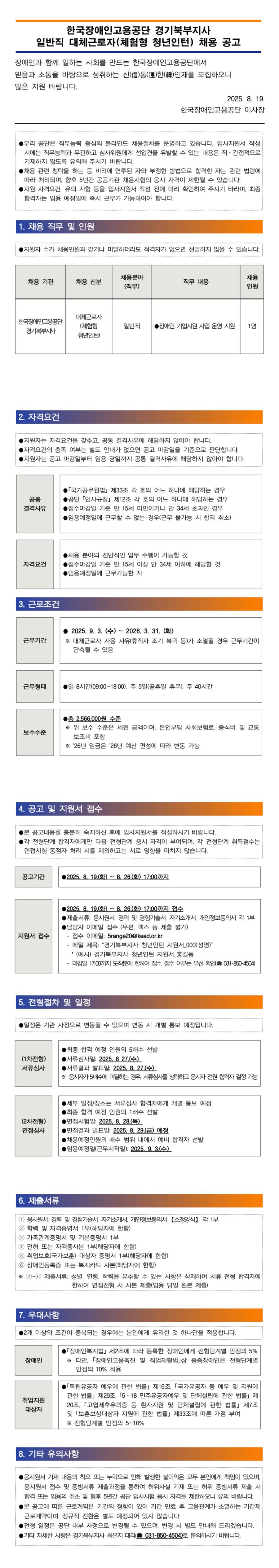 [경기북부지사] 일반직 대체근로자(체험형 청년인턴) 채용
