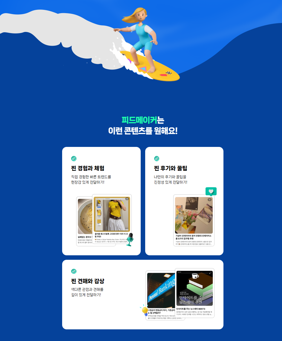 네이버 피드메이커 3기