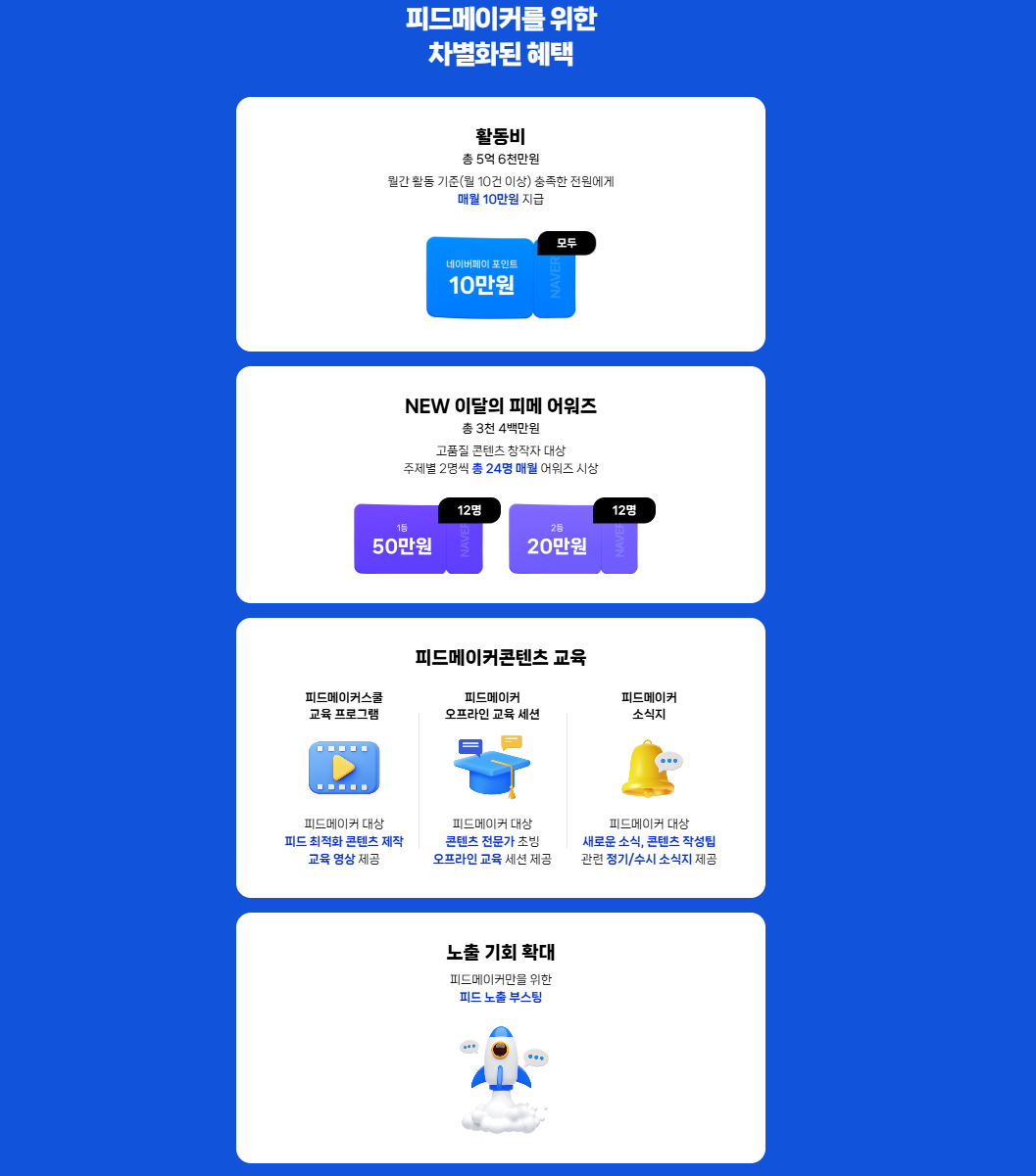 네이버 피드메이커 3기