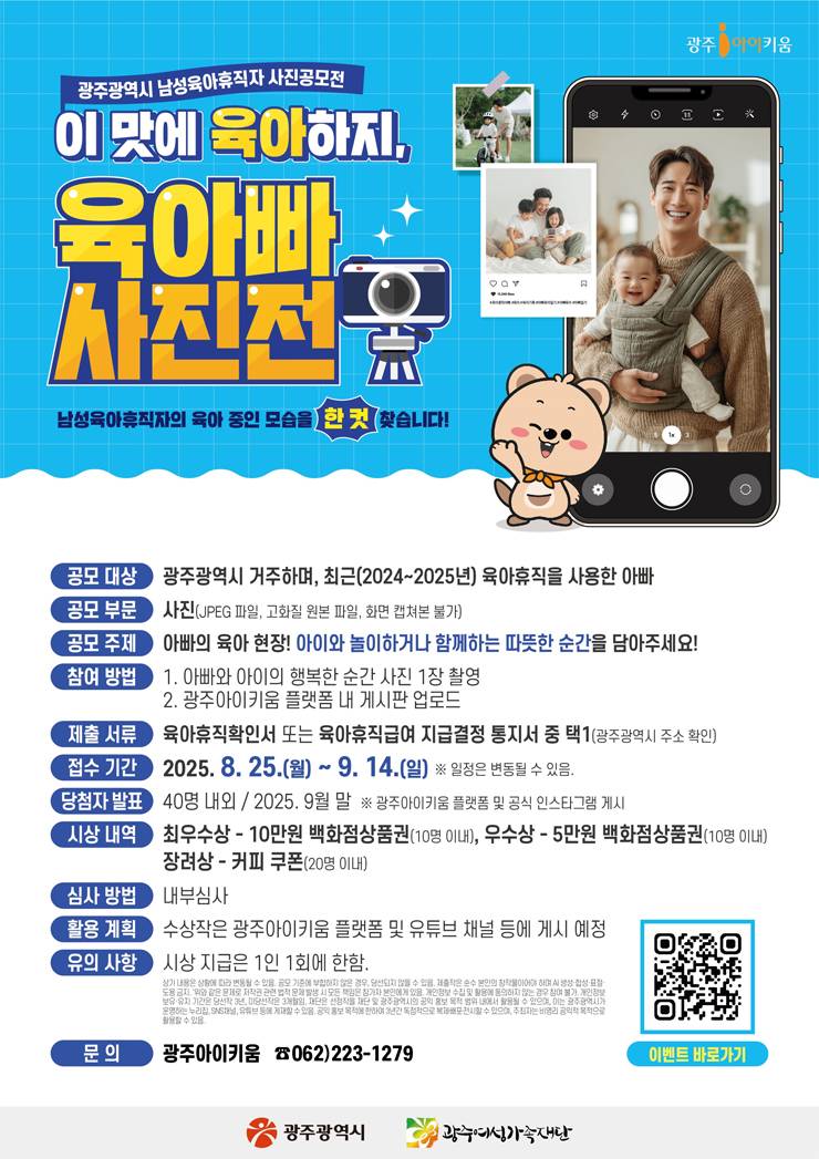 이 맛에 육아하지, 육아빠사진전 (남성육아휴직자 사진공모전)