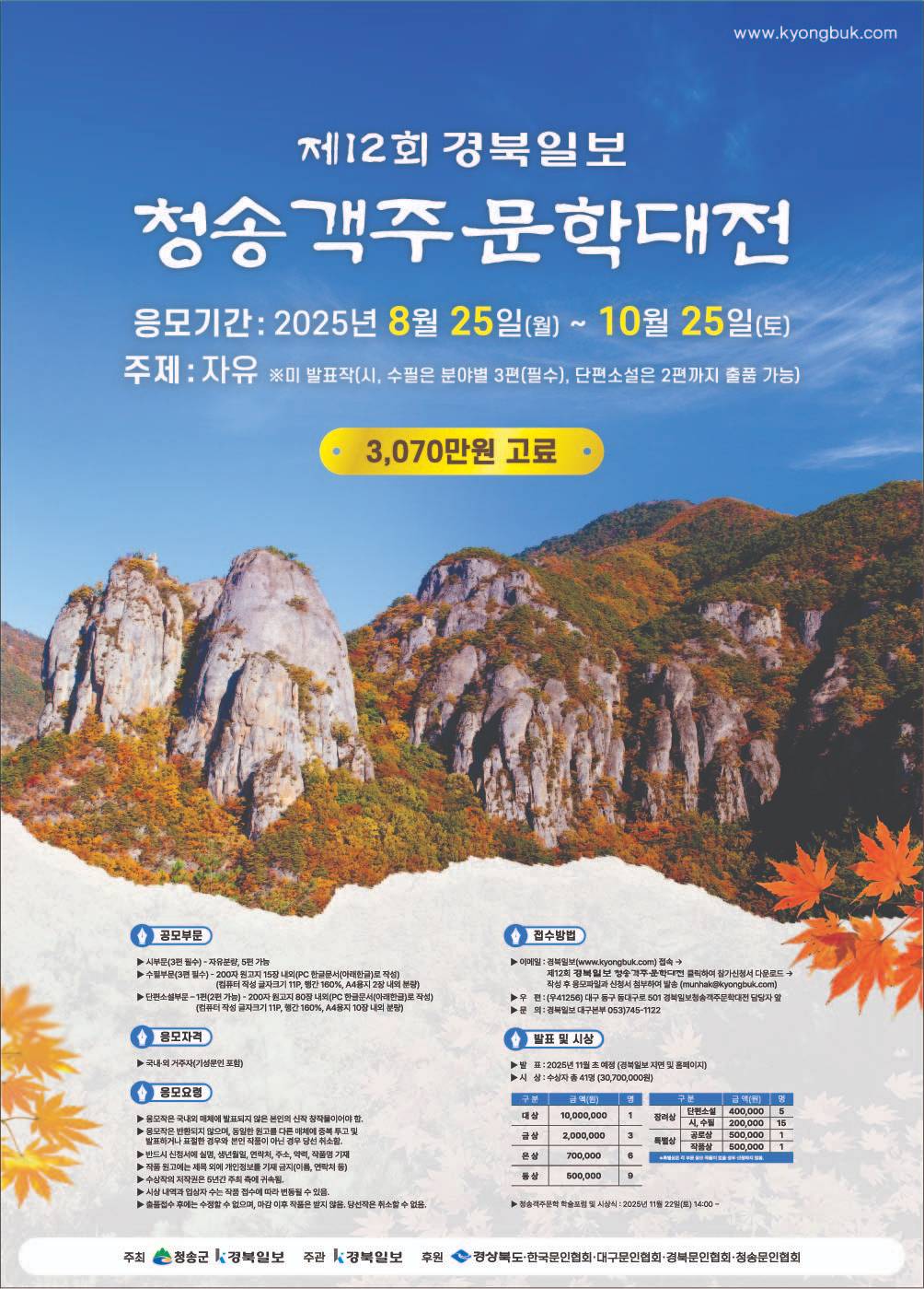 제12회 경북일보청송객주문학대전