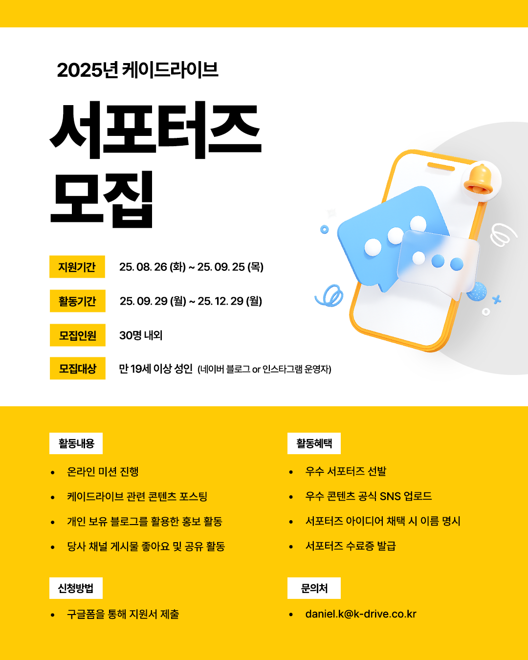 케이드라이브 서포터즈 1기 모집