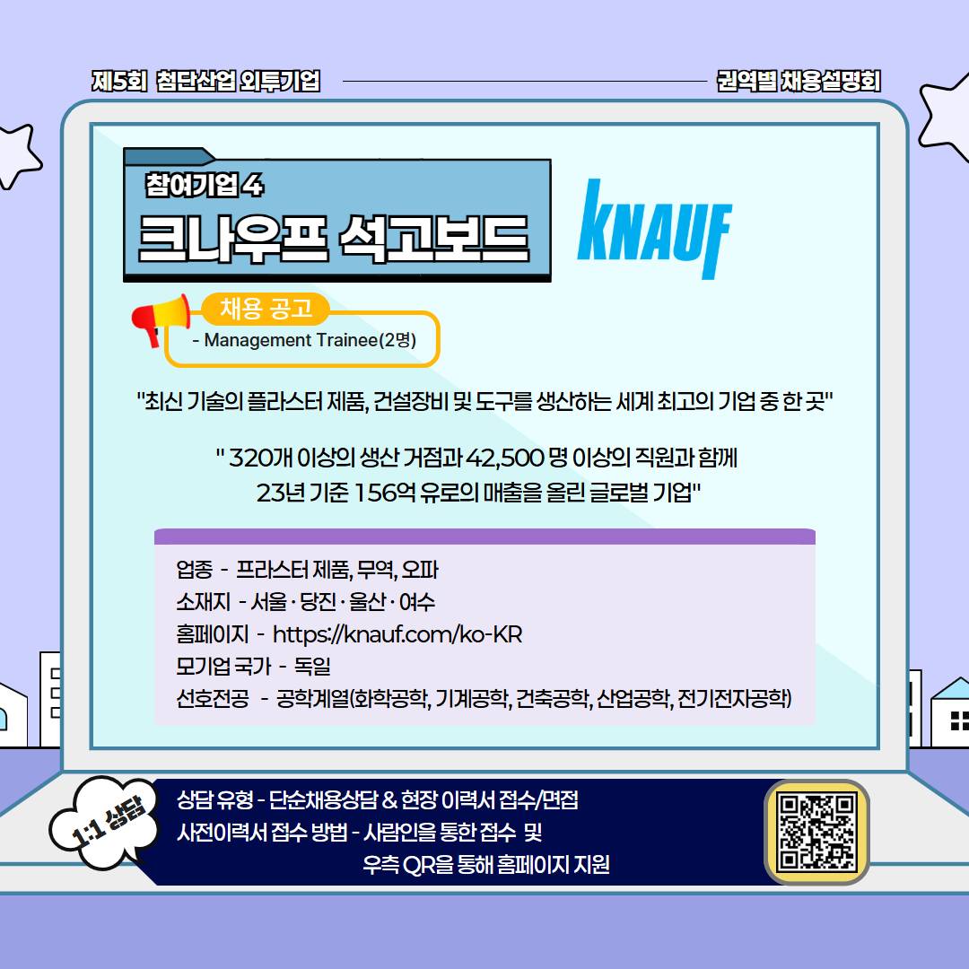 대전 충청 외국계투자기업 현직자 취업 멘토링 외투기업 채용설명회 반도체, 바이오, 소재  무료 교육