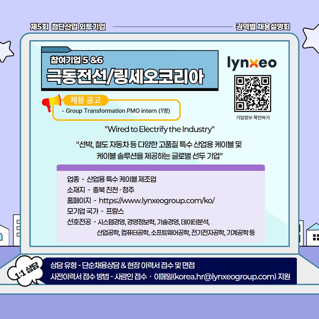 대전 충청 외국계투자기업 현직자 취업 멘토링 외투기업 채용설명회 반도체, 바이오, 소재  무료 교육