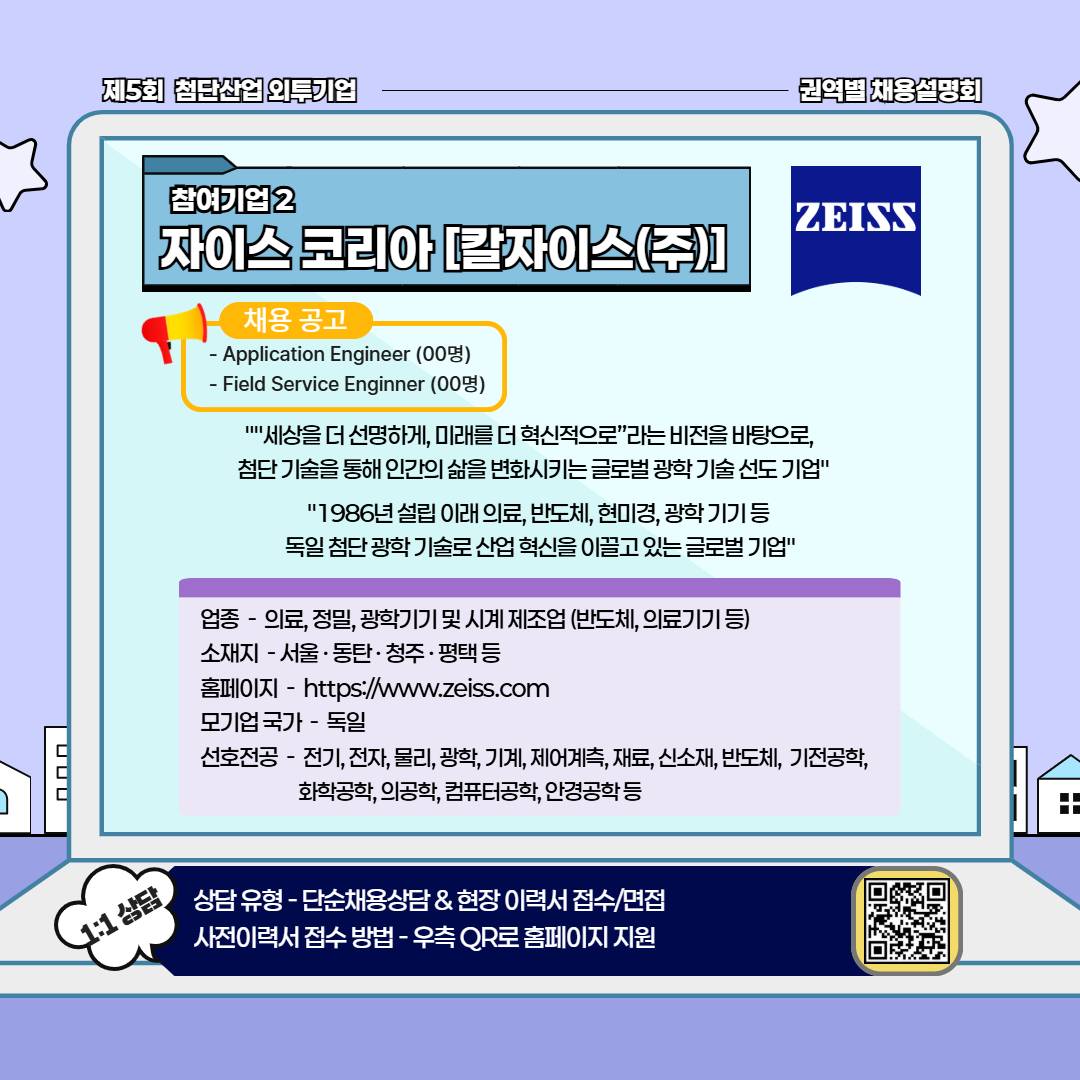 대전 충청 외국계투자기업 현직자 취업 멘토링 외투기업 채용설명회 반도체, 바이오, 소재  무료 교육