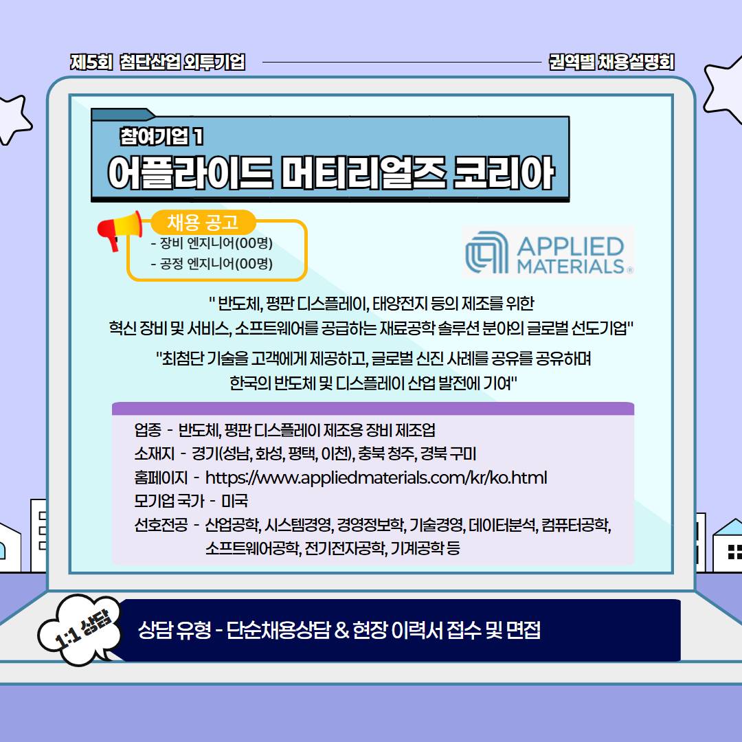 대전 충청 외국계투자기업 현직자 취업 멘토링 외투기업 채용설명회 반도체, 바이오, 소재  무료 교육