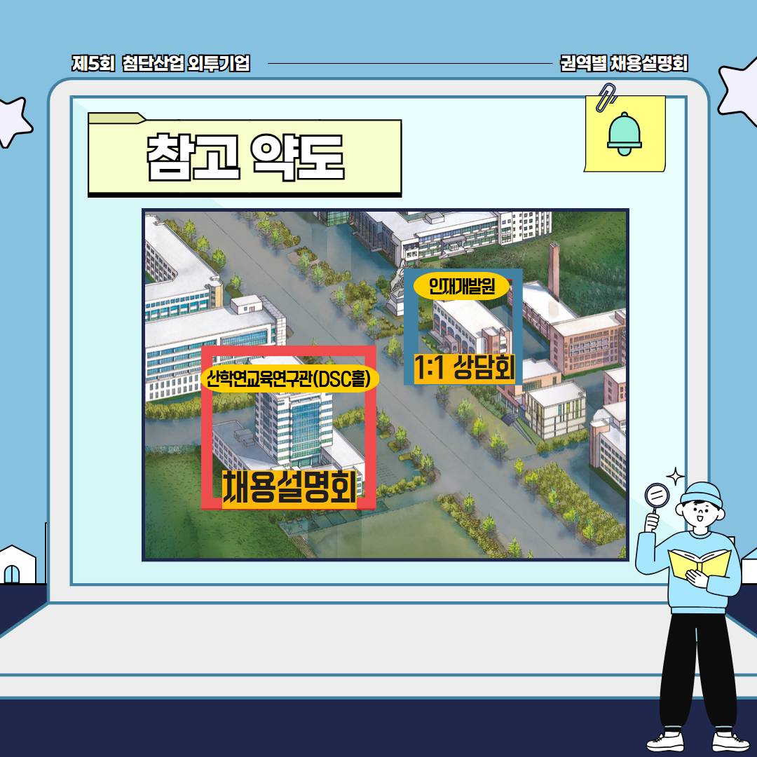 대전 충청 외국계투자기업 현직자 취업 멘토링 외투기업 채용설명회 반도체, 바이오, 소재  무료 교육