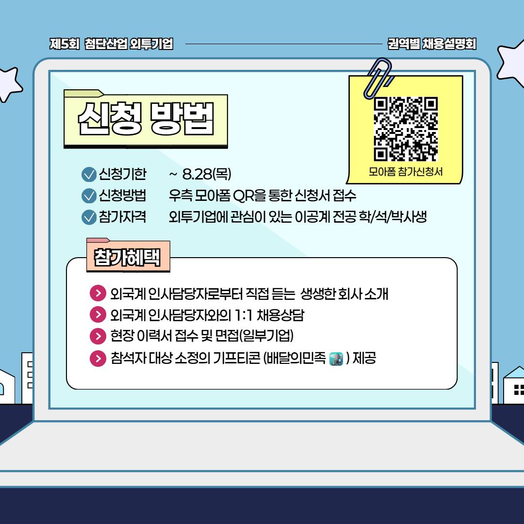 대전 충청 외국계투자기업 현직자 취업 멘토링 외투기업 채용설명회 반도체, 바이오, 소재  무료 교육