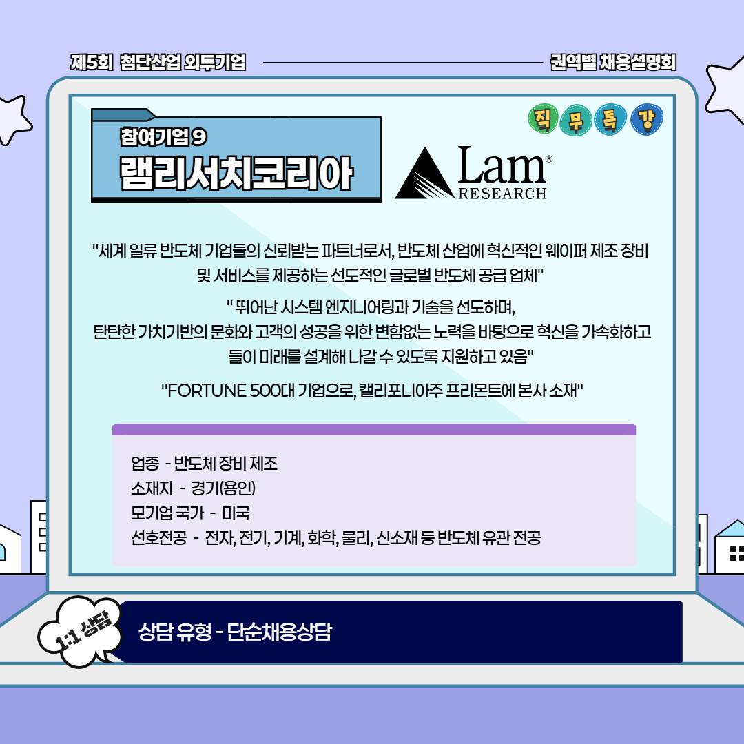 대전 충청 외국계투자기업 현직자 취업 멘토링 외투기업 채용설명회 반도체, 바이오, 소재  무료 교육