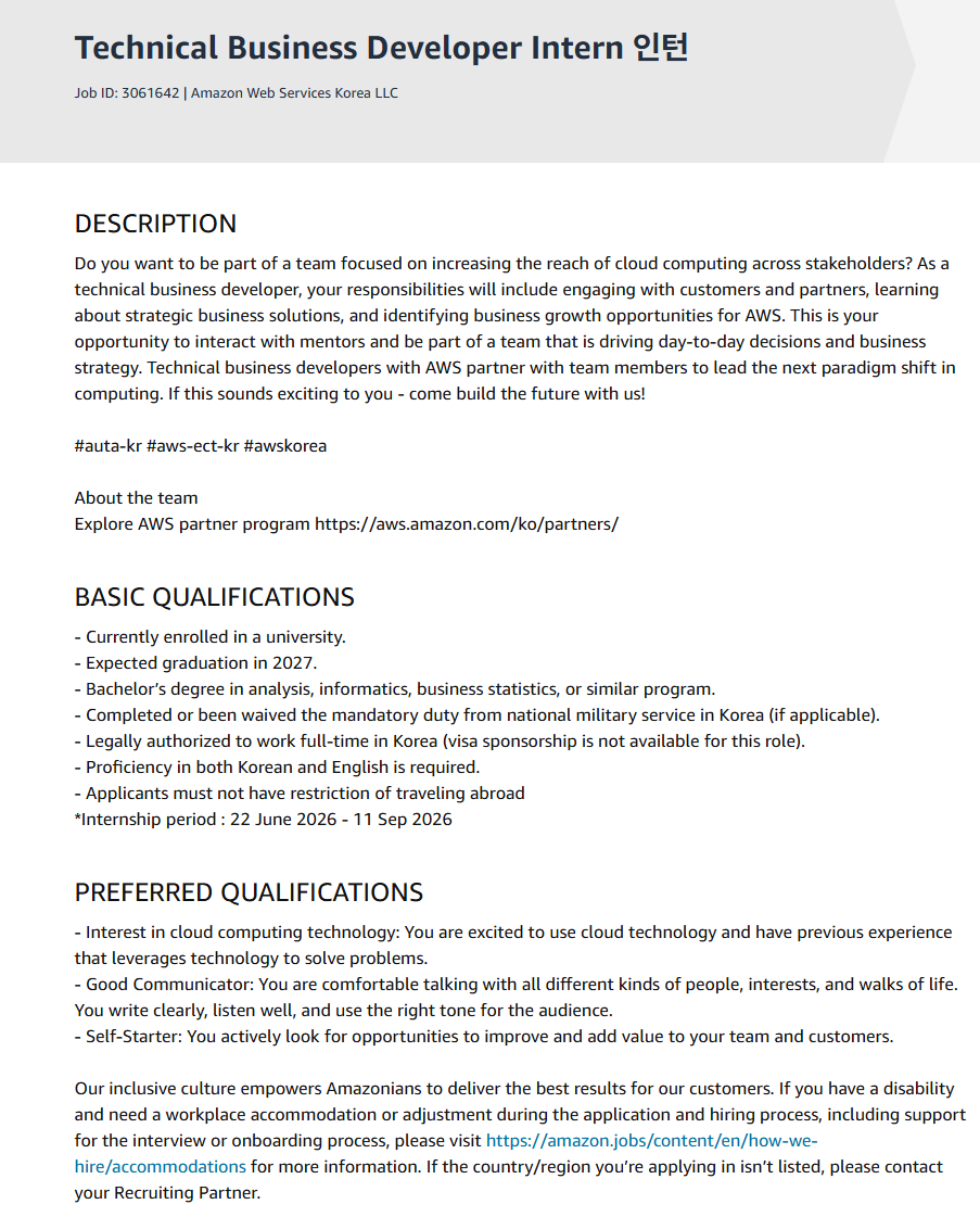 [아마존웹서비시즈코리아] Technical Business Developer 인턴