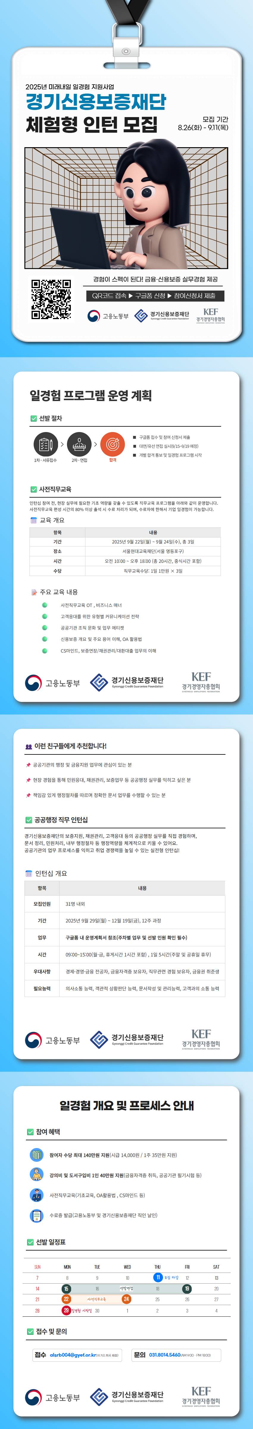 [경기신용보증재단] 공공행정 체험형 인턴 모집(4기)