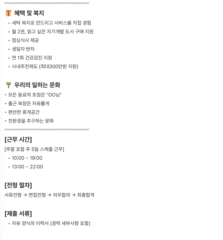 [(주)의식주컴퍼니] [런드리24] 고객커뮤니케이션 담당자