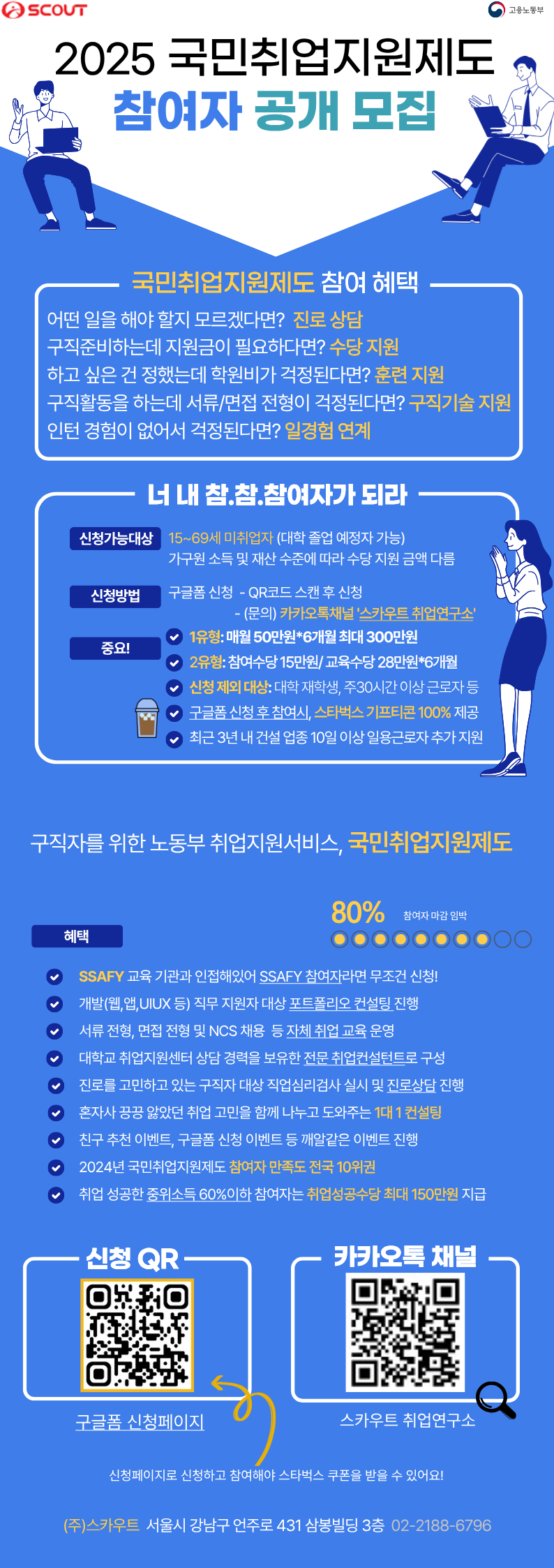 [스벅 기프티콘 이벤트] 취업을 돕는 국민취업지원제도 참여자 공개 모집