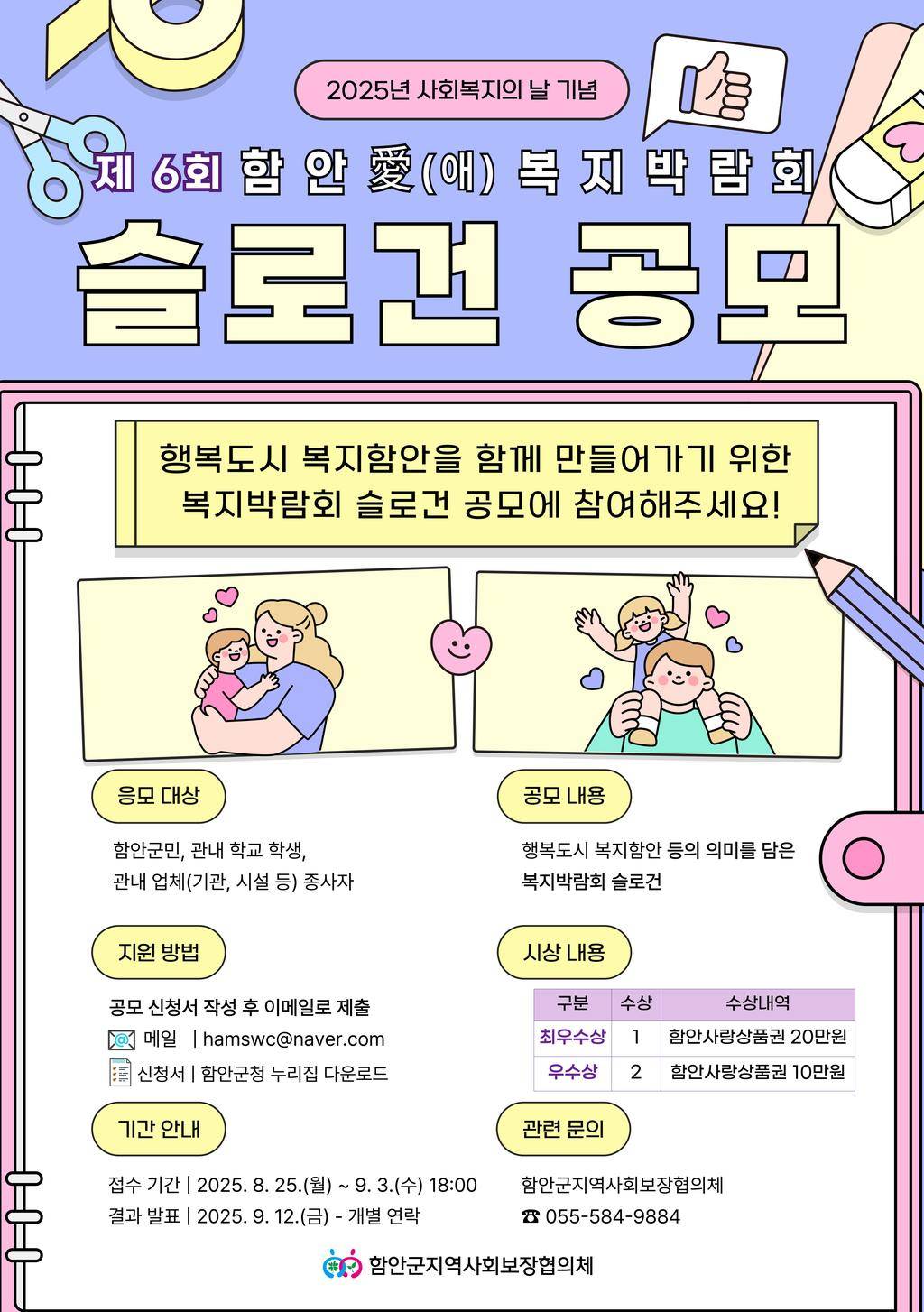 제6회 함안愛복지박람회 슬로건 공모