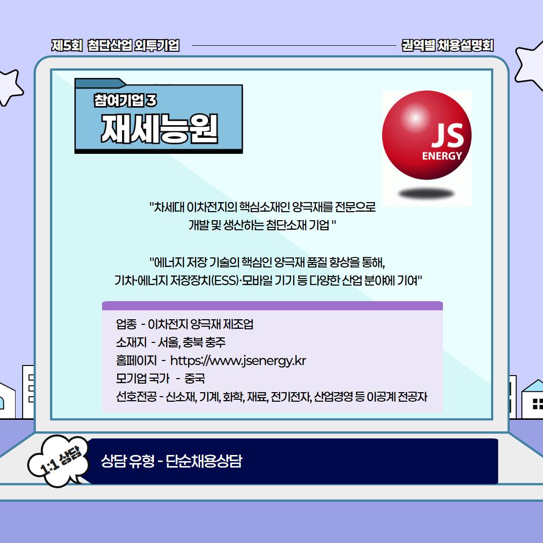 대전 충청 외국계투자기업 현직자 취업 멘토링 외투기업 채용설명회 반도체, 바이오, 소재  무료 교육