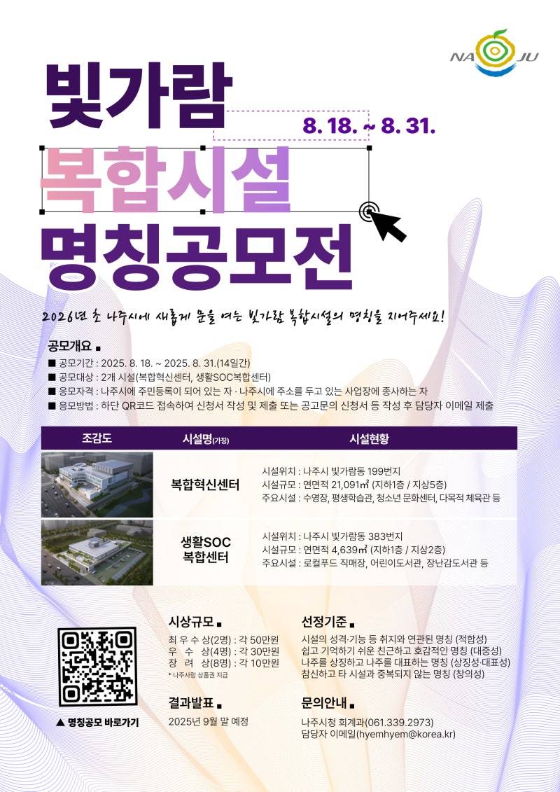 빛가람 복합시설 명칭공모전