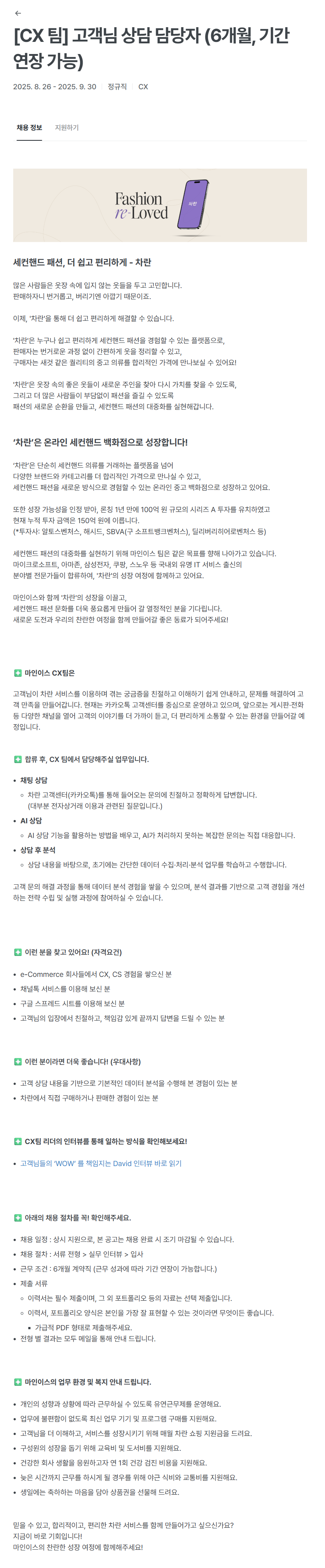 [마인이스] [CX 팀] 고객님 상담 담당자 (6개월, 기간 연장 가능)