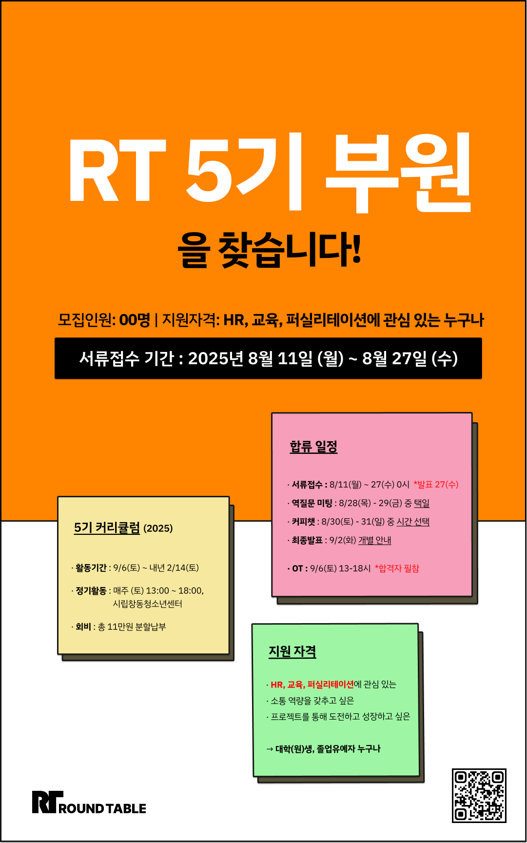 ⭐모집인원 확대⭐ [HR, 교육] RT 5기 모집 (연합퍼실리테이션동아리)