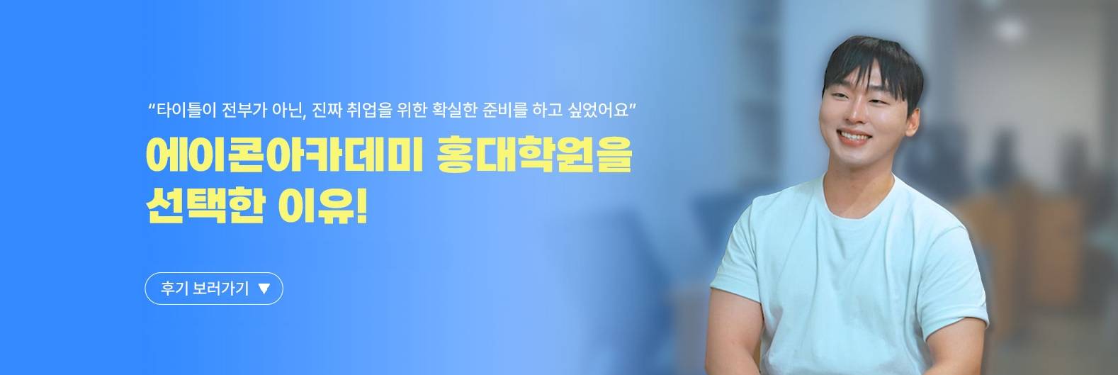 [9월 개강] 빅데이터+웹개발 전문가 과정 │ 전액 무료 + 취업 보장 (에이콘홍대캠퍼스)