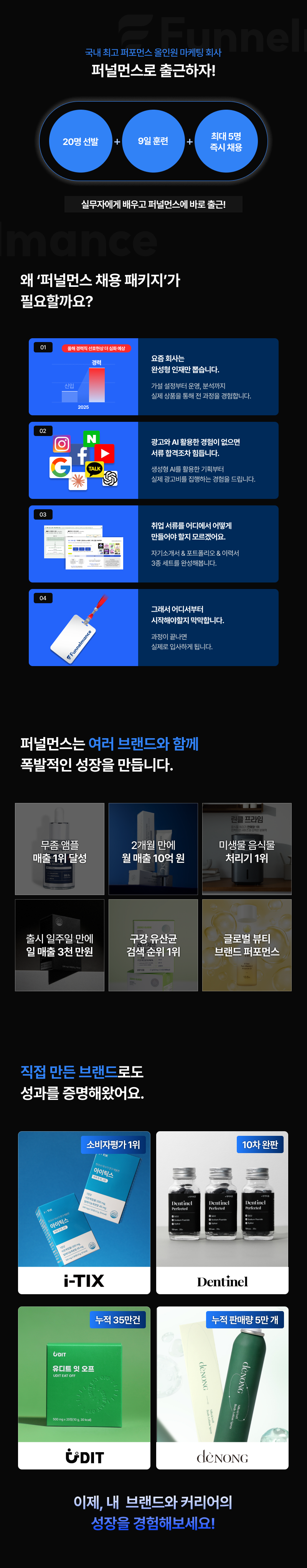 [퍼널먼스] 채용 패키지 4기: 9일 후 마케터로 채용