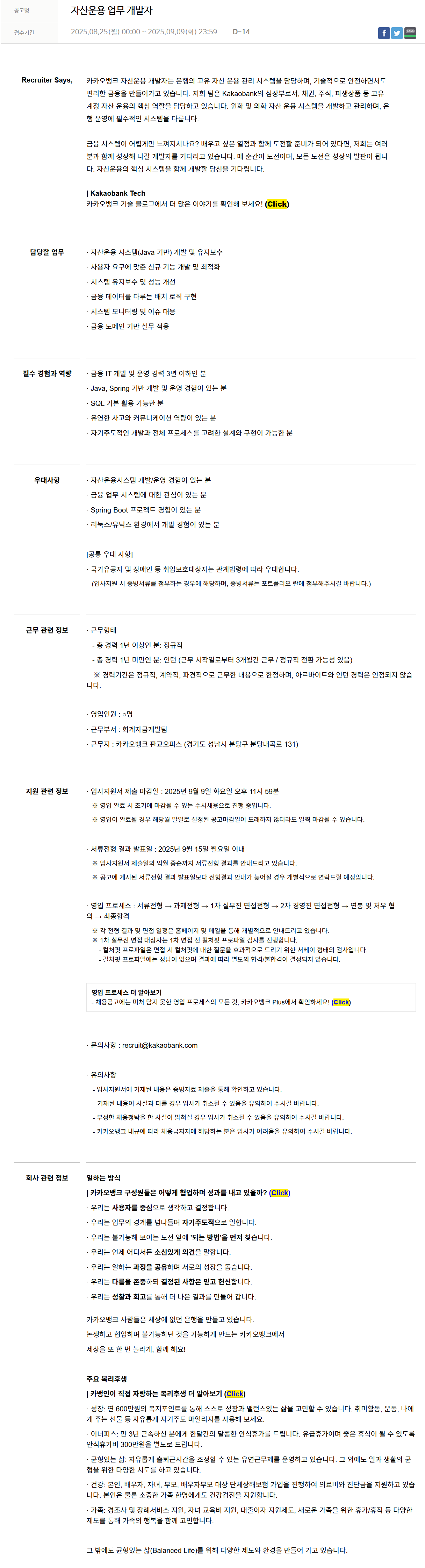 [카카오뱅크] 자산운용 업무 개발자 채용