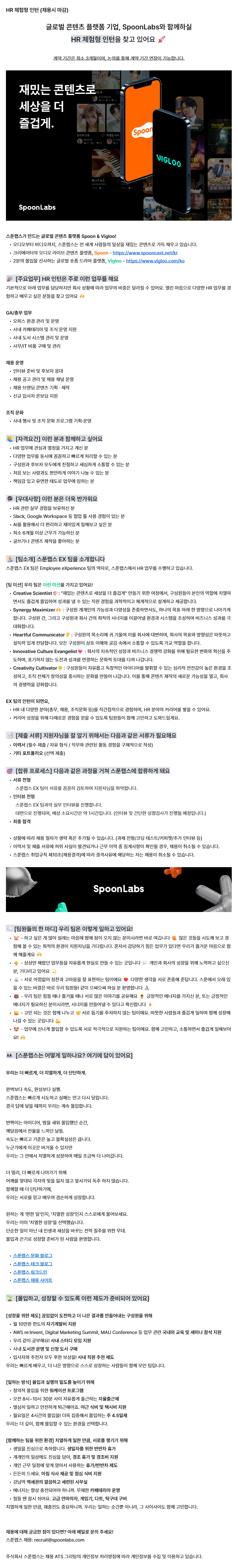 HR 체험형 인턴 (채용시 마감)