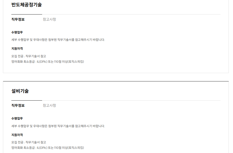 [삼성전자 DS부문]  2025년 하반기 3급 신입사원 채용 공고