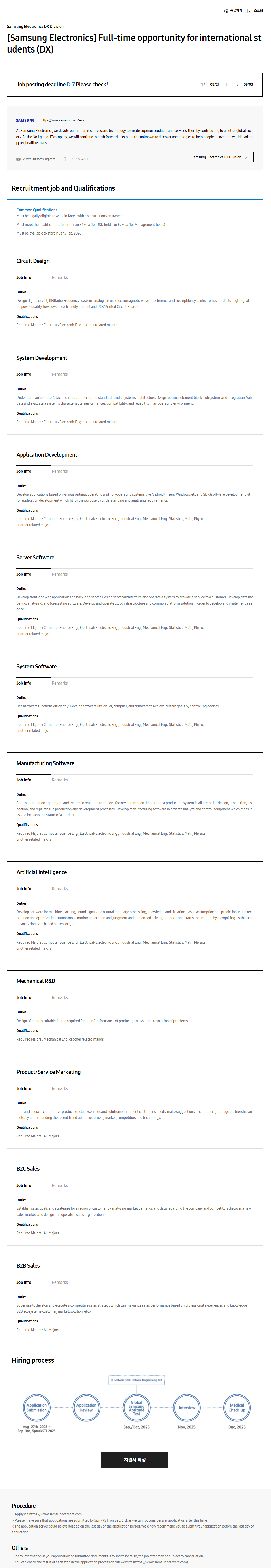 [삼성전자 DX부문] Full-time opportunity for international students
