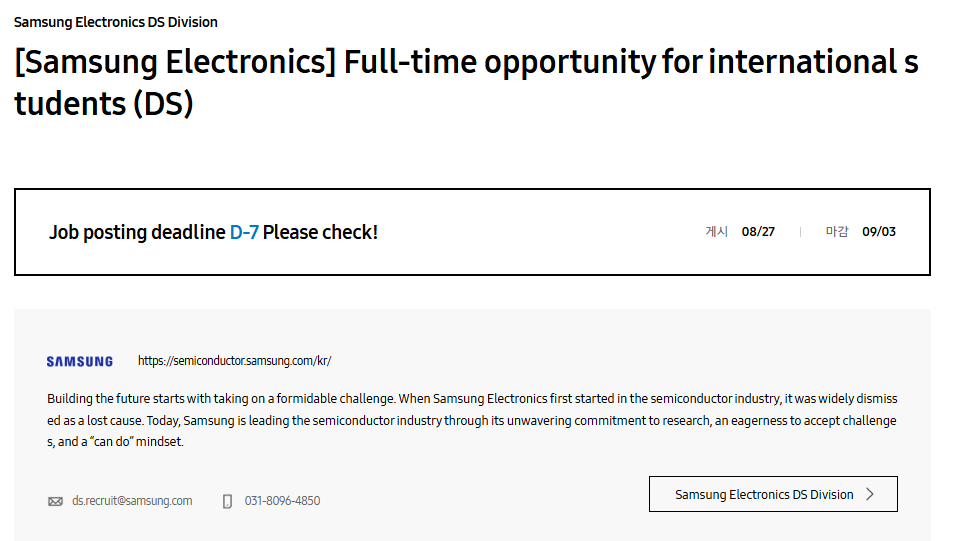 [삼성전자 DS부문] Full-time opportunity for international students