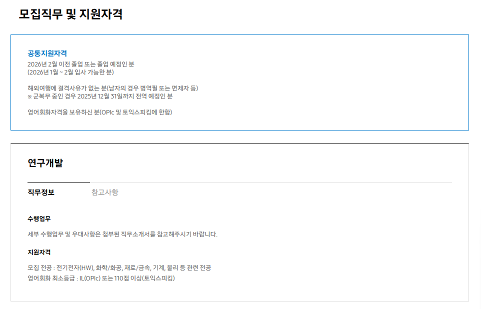 [삼성디스플레이] 2025년 하반기 3급 신입사원 채용 공고