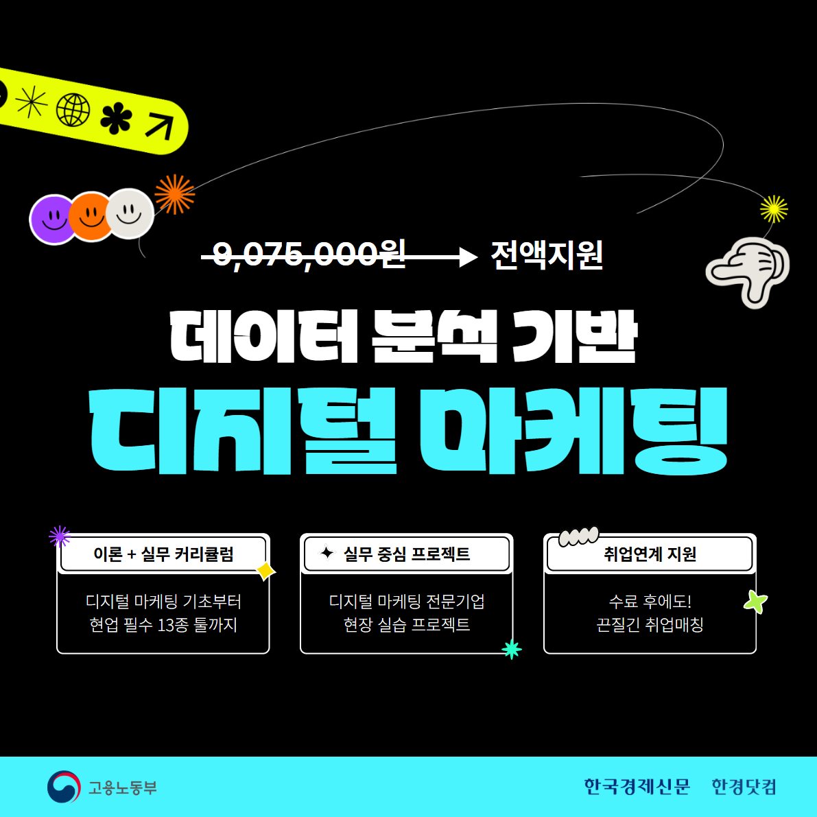 [전국/무료] 한경닷컴 디지털 마케터 취업 준비 캠프 11기