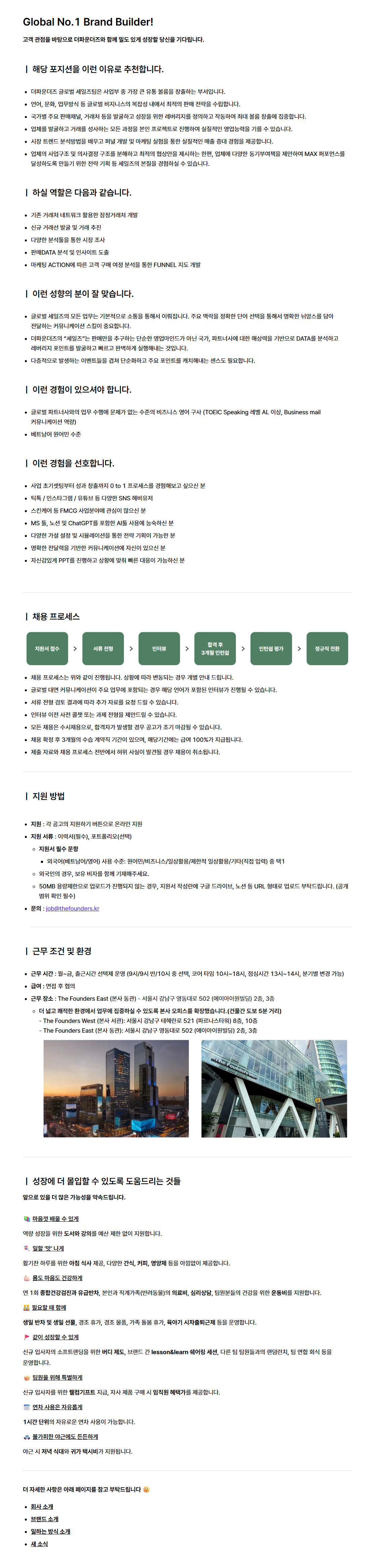 [아누아_해외영업] 글로벌 어카운트 전환형인턴 (베트남)