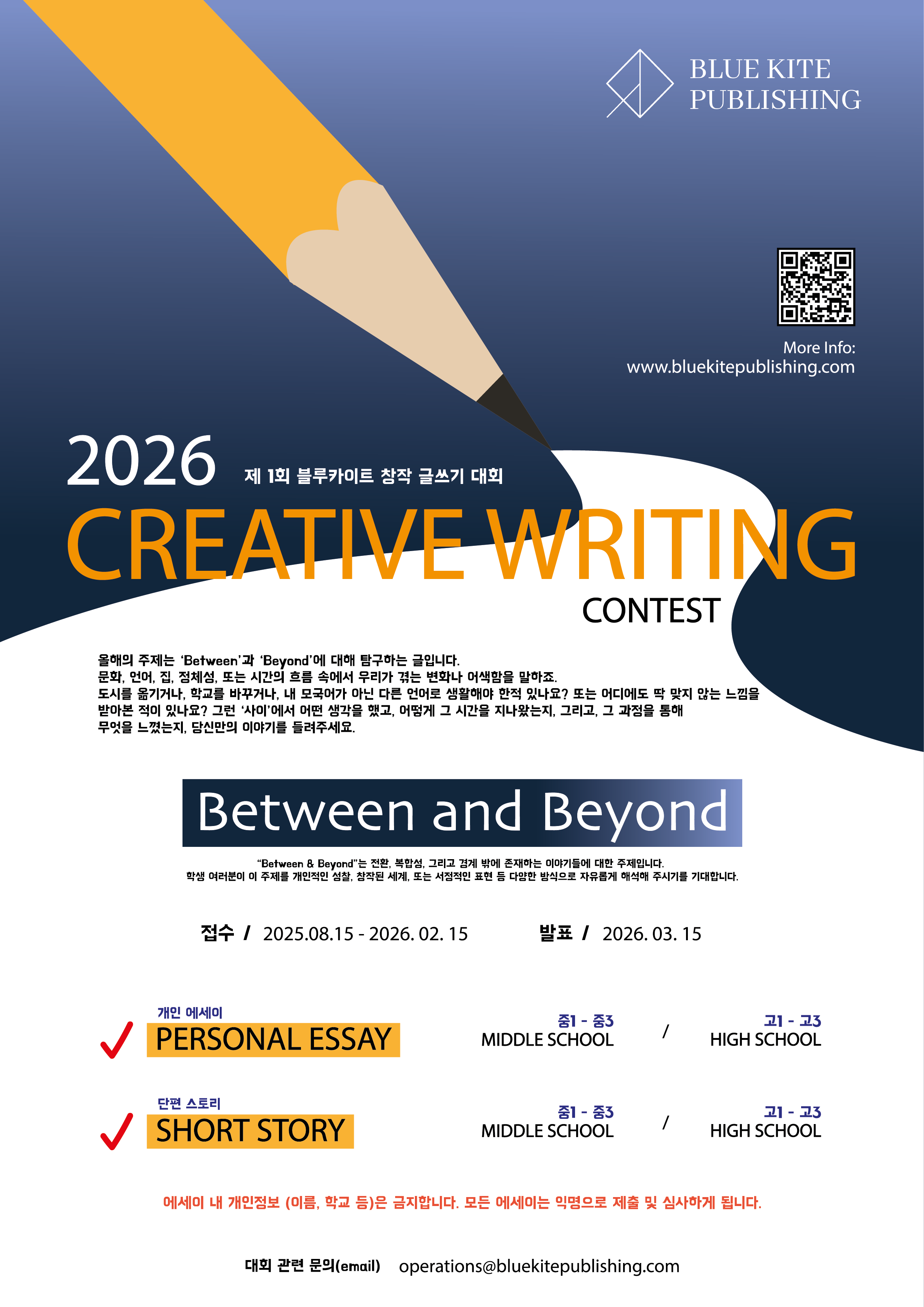 제1회 블루카이트 창작 글쓰기 대회