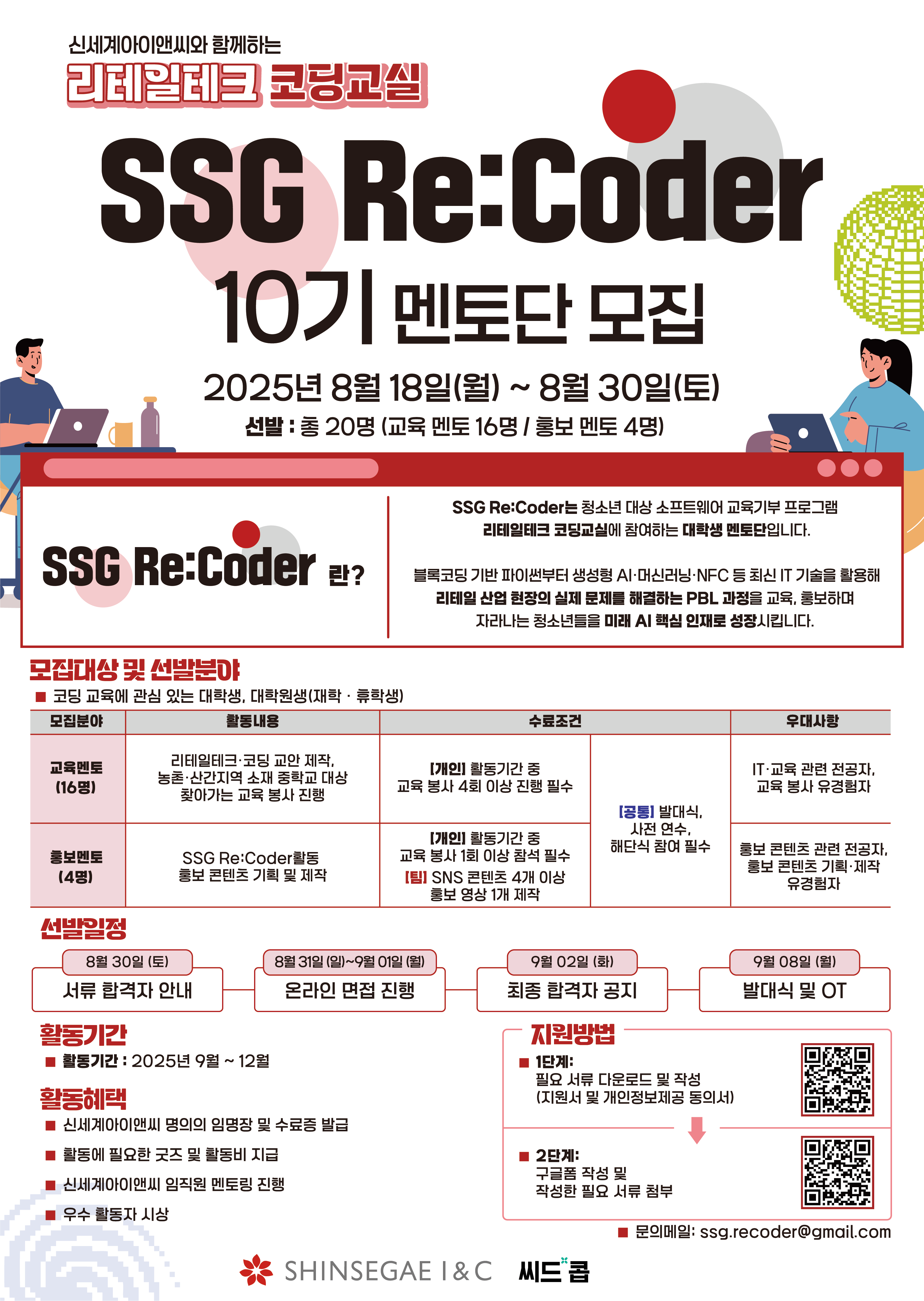 SSG Re:Coder 10기 모집