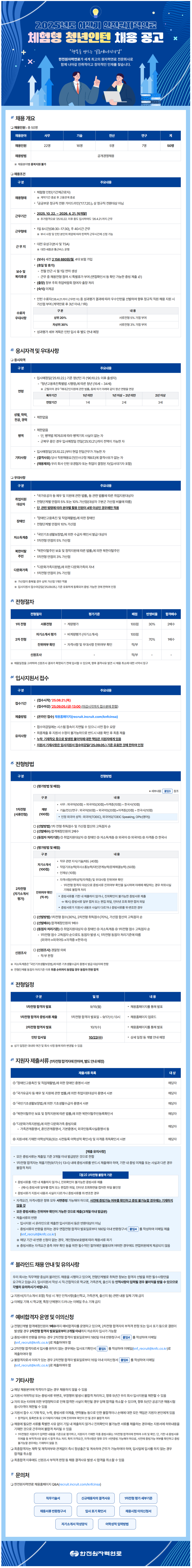 [한전원자력연료] 2025년도 하반기 체험형 청년인턴 채용