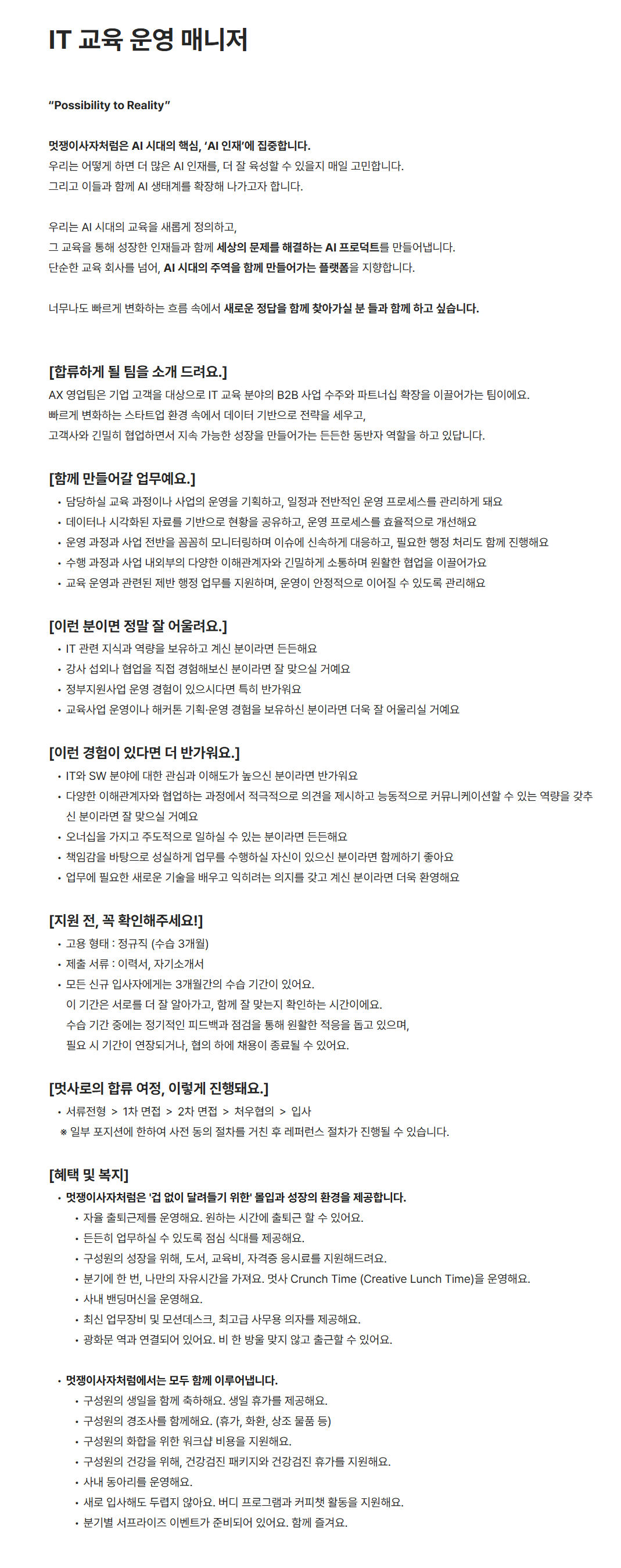 [멋쟁이사자처럼] IT 교육 운영 매니저