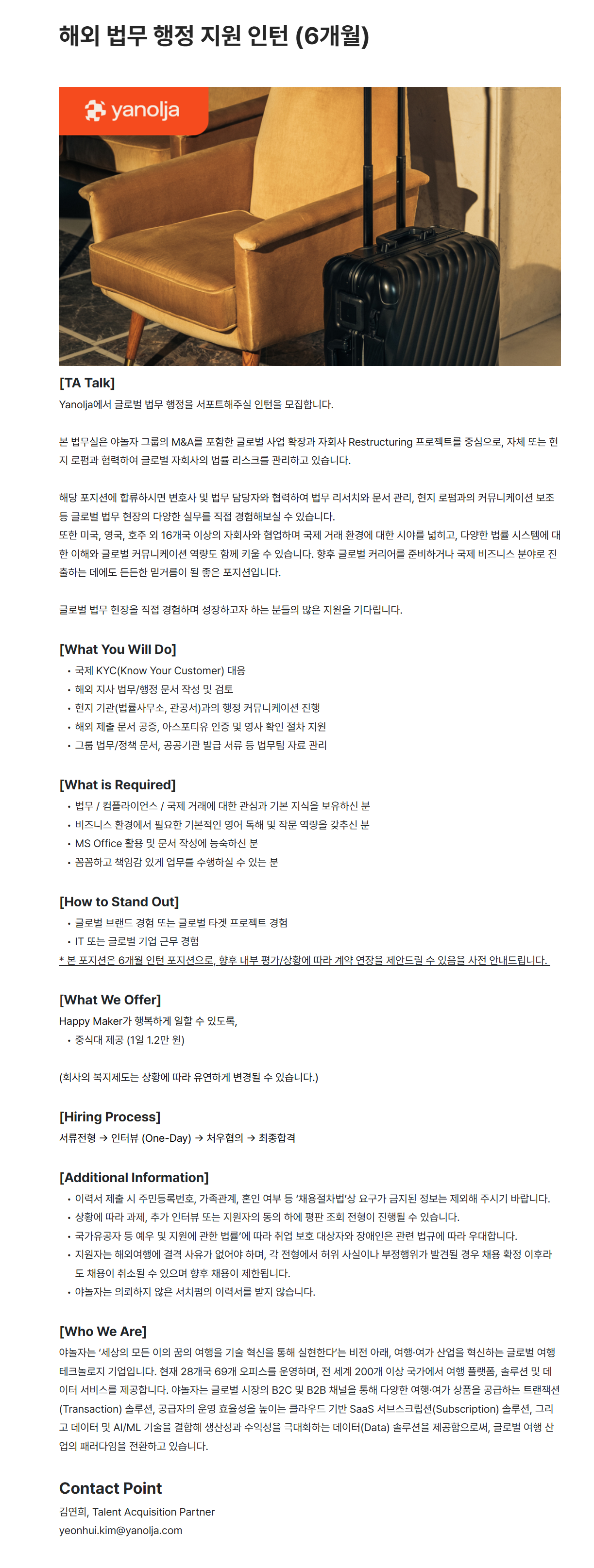 [야놀자] 해외 법무 행정 지원 인턴 (6개월)