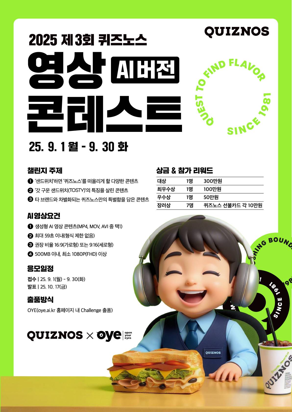 2025 제 3회 퀴즈노스 영상 콘테스트 AI버전