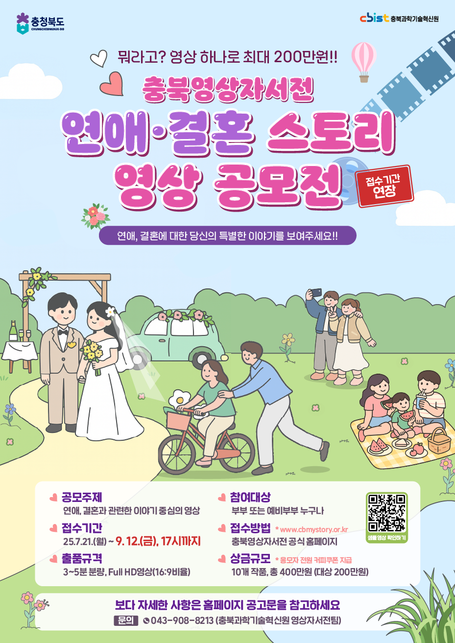 - 연애부터 결혼까지, 우리의 특별한 이야기 - 충북영상자서전 연애·결혼 스토리 영상 공모전