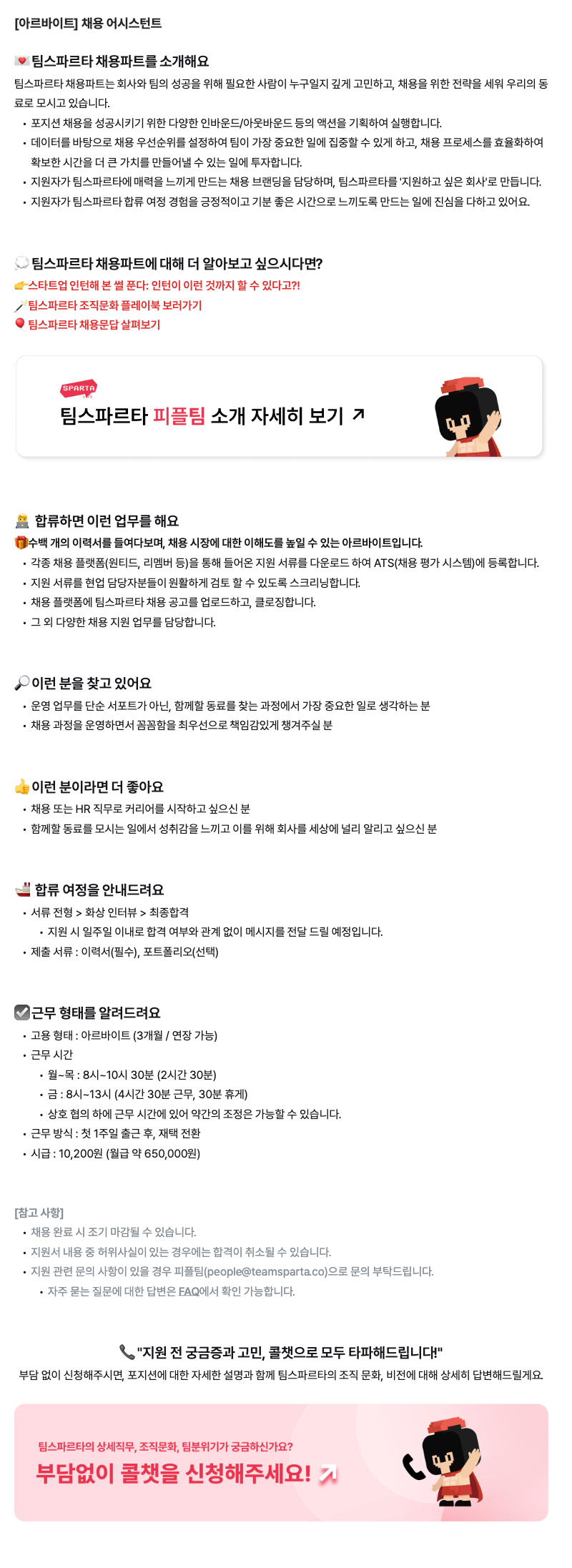 채용 어시스턴트 (아르바이트)