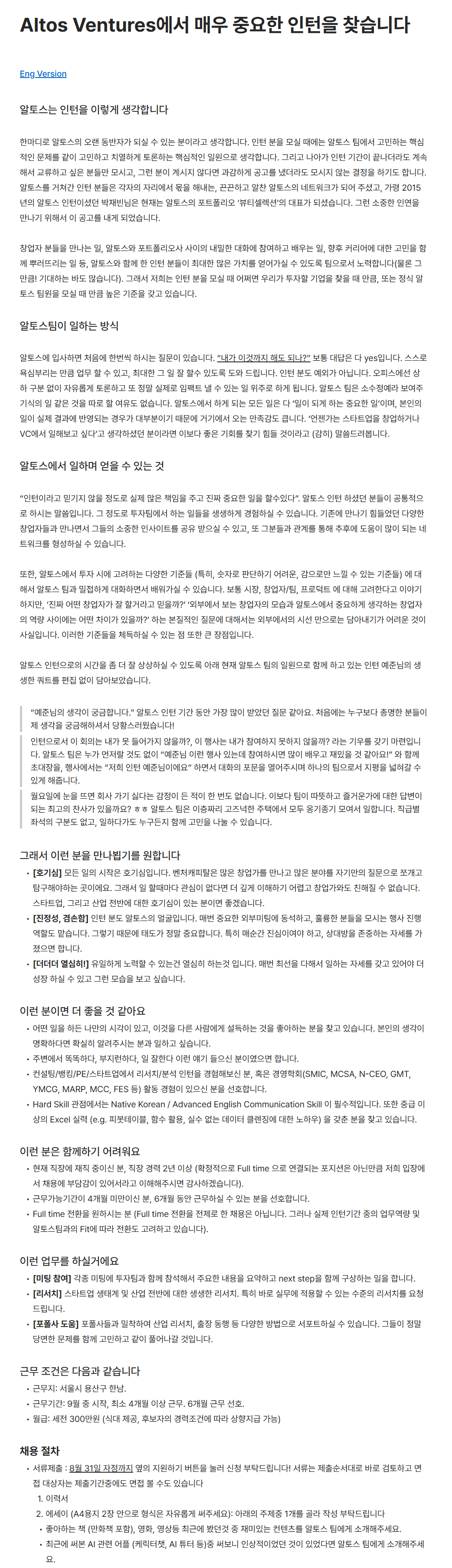 [알토스벤처스] 투자팀 RA 채용