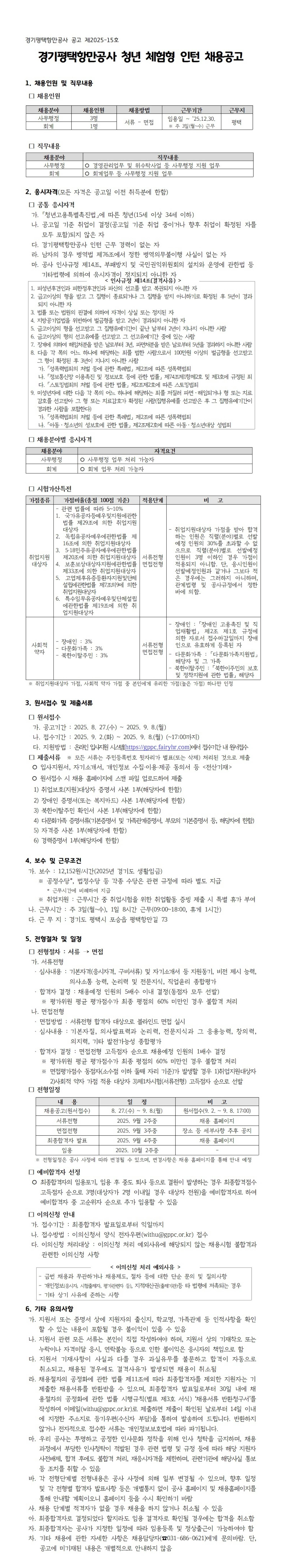 [경기평택항만공사] 청년 체험형 인턴 채용공고